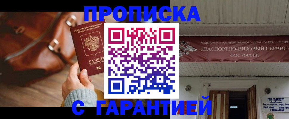 временная прописка в Выксе