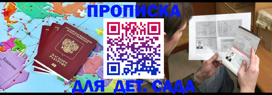 прописка законно в Выксе